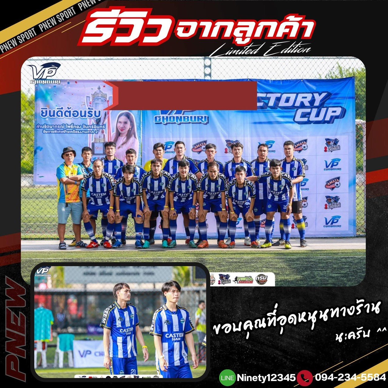 ทีมชุดน้ำเงินขาว