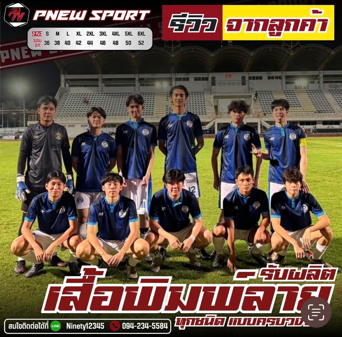 ทีมน้ำเงินดำ